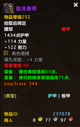 血洗束带